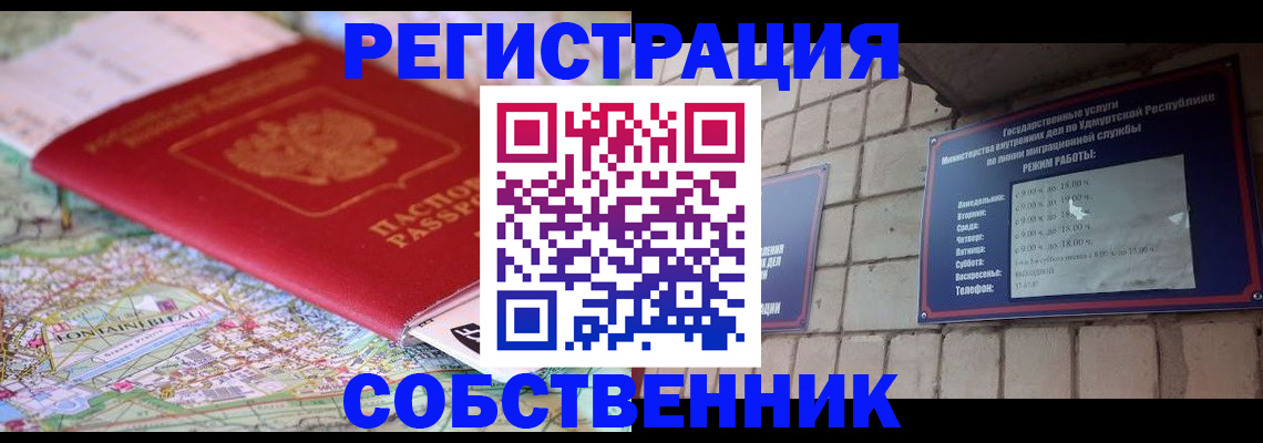 прописка от собственника в Угличе